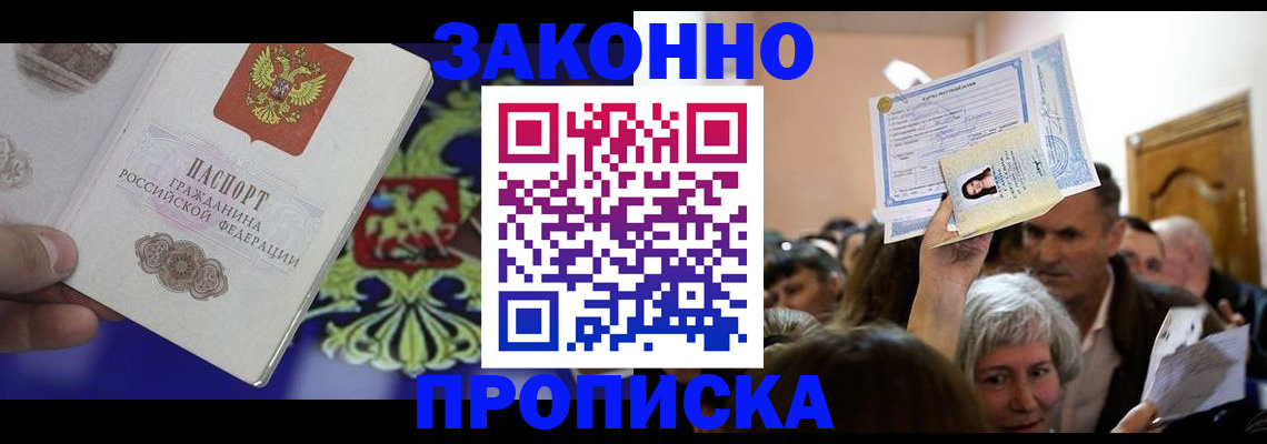 прописка ребенка в Яхроме