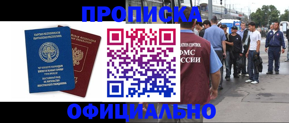 временная регистрация в Яхроме